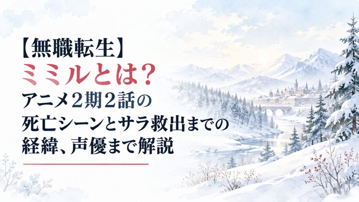 雪に覆われた静かな森と遠くの小さな冒険者街、冬空と淡い光だけで構成した白い余白の多い水彩風景