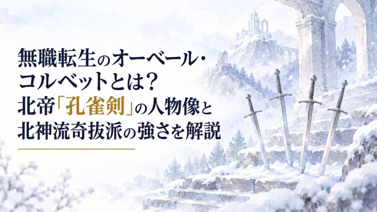 雪に覆われた剣の聖地を思わせる淡い水彩風景と、四本の無地の剣や舞う雪を配した人物のいない構図