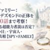 スパイファミリー：ドノバン・デズモンドの正体を最新140話まで考察！心を読める超能力者説は否定？頭の「縫い目」・宇宙人・モデルの真相【SPY×FAMILY】