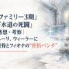 『スパイファミリー3期』49話「下水道の死闘」ネタバレ感想・考察｜ロイドvsユーリ、ウィーラーに敗北した黄昏とフィオナの“骨折パンチ”