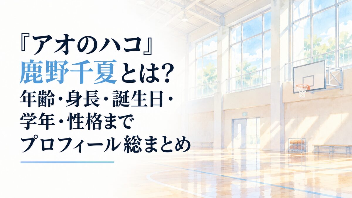 白い余白を生かした淡くやわらかな日本の少女漫画雑誌風の水彩イラスト。明るい朝の体育館を思わせる無地・無印の床とバスケットゴール、窓から差し込む淡い朝日、青空とやわらかな光だけで構成し、人物・人型・顔・身体・手足・シルエットは一切描かない。建築や小物は簡略化した形、淡い色面、やわら