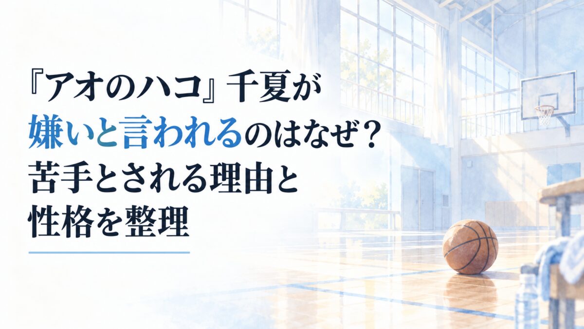 朝の光が差し込む静かな高校体育館とバスケットボール、淡い青と白を基調にした青春の空気