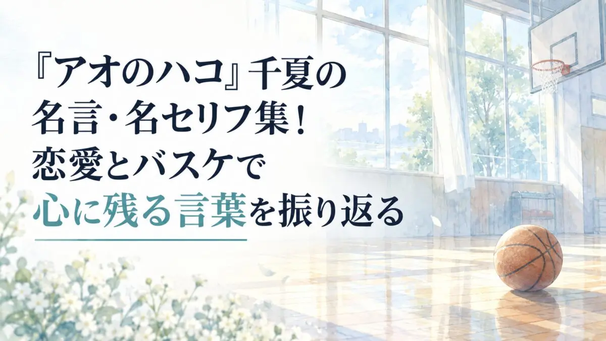 白い余白を広く取った淡い水彩イラスト。早朝の静かな学校体育館とバスケットボール、窓から差し込む青みがかった朝の光、遠くに淡い空と木々。すべて簡略化した形と柔らかな輪郭、薄い色面、少ない陰影で描き、ロゴ・紋章・文字入り小物など識別可能な意匠は入れない。人物、人型キャラクター、顔、身