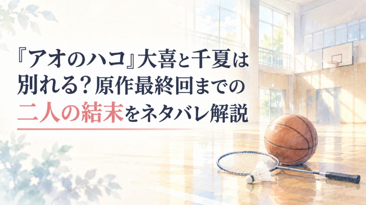 朝の淡い光が差し込む無人の高校体育館と床に置かれたバスケットボール、バドミントンラケット