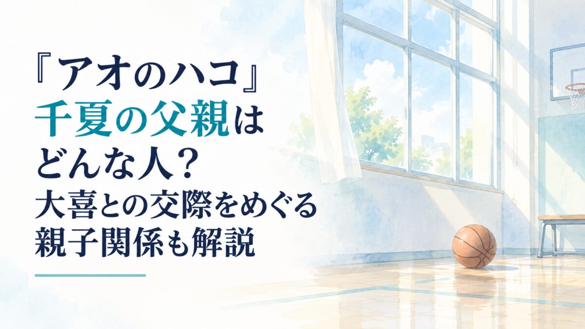 白い余白を生かした淡くやわらかな日本の少女漫画雑誌風の水彩イラスト。明るい体育館の大きな窓、淡い青空、窓辺に置かれた無地のバスケットボール、やわらかな午後の光を簡略化した形と透明感のある色面で表現。建築や小物の細部を描き込まず、淡い水色とクリーム色を基調に、落ち着いた青緑色をアク
