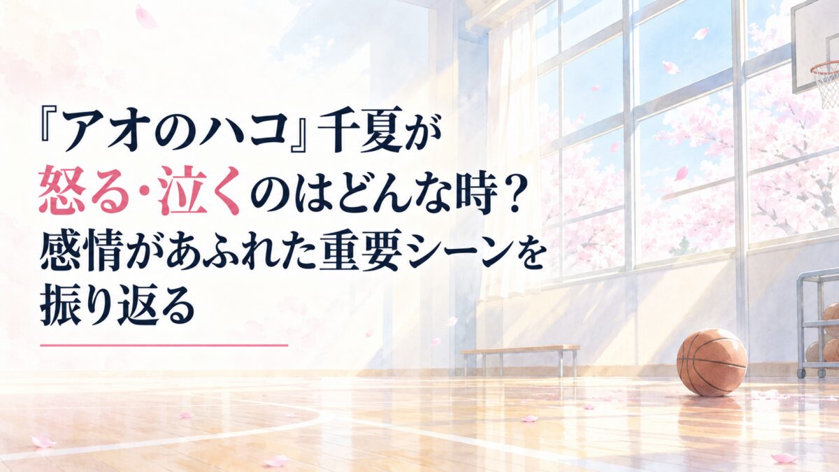 白い余白を広く生かした、淡くやわらかな日本の少女漫画雑誌風の水彩イラスト。春の朝の光が差し込む無人の学校体育館。窓の外には淡いピンクの花びらが舞い、窓辺には無地のバスケットボールが一つ置かれている。背景や小物は簡略化した形、淡い色面、やわらかな輪郭、少ない陰影と控えめな質感で軽く