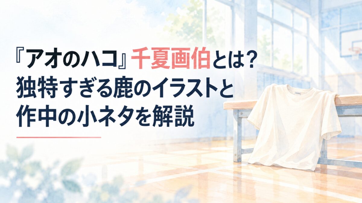 白い余白を生かした淡くやわらかな日本の少女漫画雑誌風の水彩イラスト。明るい体育館を思わせる淡い水色と白の背景、窓から差し込むやわらかな日差し、淡いオレンジ色の床を簡略化した色面で表現する。中央には何も描かれていない無地の淡いクリーム色のTシャツを小さく配置し、周囲に淡い水彩の光を