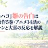 『アオのハコ』雛の告白は何話？原作5巻・アニメ14話の告白シーンと大喜の反応を解説。白い余白を広く生かした、淡くやわらかな日本の少女漫画雑誌風の水彩イラスト。夏の終わりの静かな公園に置かれた無地のブランコ、淡い青空、薄い雲、やわらかな木漏れ日、風に揺れる木々を簡略化した形と透明感
