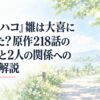 『アオのハコ』雛は大喜にキスした？原作218話の頬キスと2人の関係への影響を解説。白い余白を大きく生かした、淡くやわらかな日本の少女漫画雑誌風の水彩イラスト。自然公園の静かな小道、淡い緑の木々、やわらかな木漏れ日、無地のシンプルなベンチ、薄い青空を控えめに配置する。背景と小物は簡