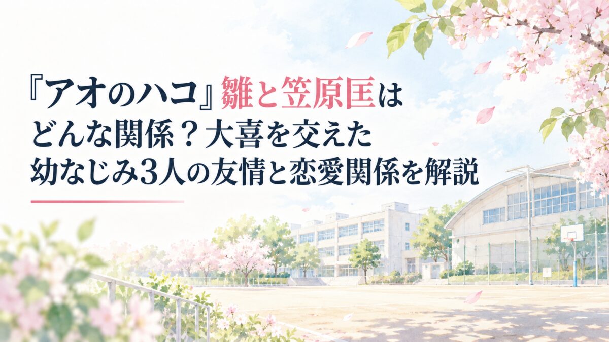 白い余白をたっぷり生かした、淡くやわらかな日本の少女漫画雑誌風の水彩イラスト。春の高校の校舎と体育館を背景に、淡い桜色の花びら、新緑、やわらかな木漏れ日が広がる青春の風景。建築や小物は無地・無印の汎用的なデザインとし、簡略化した形、淡い色面、やわらかな輪郭、少ない陰影と質感で軽く