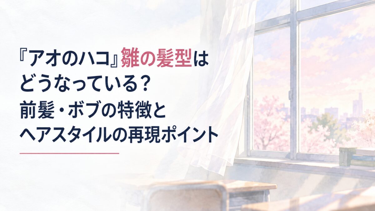 白い余白を広く残した、淡くやわらかな日本の少女漫画雑誌風の水彩イラスト。明るい学校の窓辺、淡いピンク色の空、やわらかな自然光、風に揺れる薄いカーテンを、簡略化した形と透明感のある淡い色面で表現する。背景や小物は無地・無印の汎用デザインとし、ロゴ・紋章・マーク・識別図案を描かない。