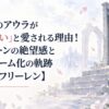 断頭台のアウラが「かわいい」と愛される理由！自害シーンの絶望感とネットミーム化の軌跡【葬送のフリーレン】