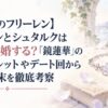 【葬送のフリーレン】フェルンとシュタルクはいつ結婚する？「鏡蓮華」のブレスレットやデート回から恋の結末を徹底考察