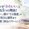 フェルンが「かわいい」と言われる5つの理由！「むっすー」顔や「でぶ疑惑」の真相、お母さん属性まで徹底解剖【葬送のフリーレン】