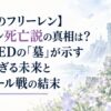 【葬送のフリーレン】フェルン死亡説の真相は？アニメEDの「墓」が示す切なすぎる未来とソリテール戦の結末