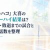 『アオのハコ』大喜のインターハイ結果は？初出場・敗退までの試合と原作の話数を整理。白い余白を広く生かした、淡くやわらかな日本の少女漫画雑誌風の水彩イラスト。背景には、無地の体育館の床、バドミントンコートを思わせる細いライン、簡略化したネット、窓から差し込む夏の柔らかな光、淡い水色