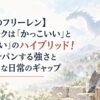 【葬送のフリーレン】シュタルクは「かっこいい」と「かわいい」のハイブリッド！龍をワンパンする強さと「ちっさ」な日常のギャップ
