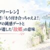 【葬送のフリーレン】32話感想：「もう付き合っちゃえよ！」シュタルクの鈍感デートとヒンメルが遺した「故郷」の意味