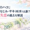 白い余白をたっぷり生かした、淡くやわらかな日本の少女漫画雑誌風の水彩イラスト。春の静かな住宅街に並ぶ2軒の家と、淡い桜色の花びらが舞う通学路を背景に、やわらかな木漏れ日と新緑が広がる青春の風景。家や通学路は特定の作品に登場する場所を再現せず、一般的な住宅街として表現する。建築や小