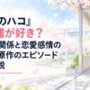 『アオのハコ』匡は雛が好き？二人の関係と恋愛感情の有無を原作のエピソードから解説。白い余白をたっぷり生かした、淡くやわらかな日本の少女漫画雑誌風の水彩イラスト。春の学校の中庭と無人の渡り廊下を背景に、淡い水色の空、薄桃色の花びら、やわらかな木漏れ日を控えめに配置する。建築や小物は