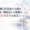 【呪術廻戦】伏黒恵の父親は伏黒甚爾！禪院家との複雑な関係と渋谷事変での再会シーンを考察
