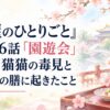 『薬屋のひとりごと』アニメ6話「園遊会」解説｜猫猫の毒見と里樹妃の膳に起きたこと