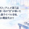 『メダリスト』アニメ第7話感想・考察｜司の“目”が導いた2回転と新ライバル登場、試合直前の靴紛失まで