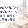 『薬屋のひとりごと』壬氏のプロフィール｜年齢・身長・誕生日と一人称、侍女を解説