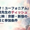 美知恵先生のティッシュ付き上映と京都・新宿の予約日を示す見出し。右側に小さなティッシュ箱のある映画館の座席を描いた水彩のアイキャッチ。