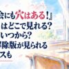 『生徒会にも穴はある！』アニメはどこで見れる？配信はいつから？規制解除版が見られるサービスも