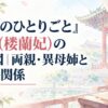 『薬屋のひとりごと』子翠（楼蘭妃）の家系図｜両親・異母姉と帝との関係