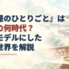 『薬屋のひとりごと』は中国の何時代？唐をモデルにした架空世界を解説の文字と、宮殿風の屋根、陶器の瓶や薬草を描いた淡い水彩のアイキャッチ。