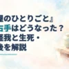 雀の右手の怪我とその後を解説するタイトルと、薬壺・包帯を描いた淡い水彩のアイキャッチ。