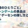 クレーンゲーム機とジグソーパズルの水彩画を背景に、記事タイトルを大きく配置したアイキャッチ。