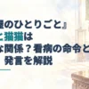 淡い水彩の宮廷室内に青磁の薬碗と蓋付きの器を配し、『薬屋のひとりごと』の皇帝と猫猫の関係を示す見出しを重ねたアイキャッチ。