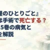 『薬屋のひとりごと』の皇帝の手術を伝える見出しと、格子窓のそばの薬壺・薬碗・白布を淡い水彩で描いたアイキャッチ。