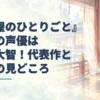 淡い水彩の宮廷回廊を背景に、『薬屋のひとりごと』皇帝の声優・遠藤大智さんの代表作と演技を紹介する見出しを配した画像。