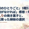 淡い水彩の路地と、黒い粒の混じった焼き菓子を載せた皿を背景に、第51話のタイトルを配したアイキャッチ。