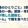 「最後の一冊」を中心にした見出しと、書棚の一冊の本、蝗を描いた淡い水彩のアイキャッチ。