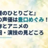 『薬屋のひとりごと』紅娘の声優を紹介する見出しと、帳簿や水差しを描いた淡い水彩のアイキャッチ。