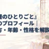 淡い水彩の書斎に牡丹と書物を配し、女華のプロフィールを大きく記したアイキャッチ。