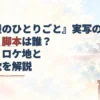 『薬屋のひとりごと』実写の監督・脚本、撮影・ロケ地、主題歌を解説する記事のアイキャッチ。淡い水彩の後宮風セットを背景にしている。