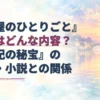 『薬屋のひとりごと』映画の内容と『亡妃の秘宝』の原作・小説との関係を示すタイトルを、夕暮れの水上都市と舟の水彩背景に重ねたアイキャッチ。