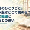 『薬屋のひとりごと』のタイトルと、淡い水彩で描かれた本や筆記具のアイキャッチ。