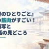 淡い水彩の宮廷回廊を背景に、李白の筋肉と腕、第21話の見どころを伝えるタイトルを配したアイキャッチ。