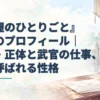 淡い水彩の回廊と手紙を背景に、李白を強調したプロフィール記事のタイトルを配したアイキャッチ。