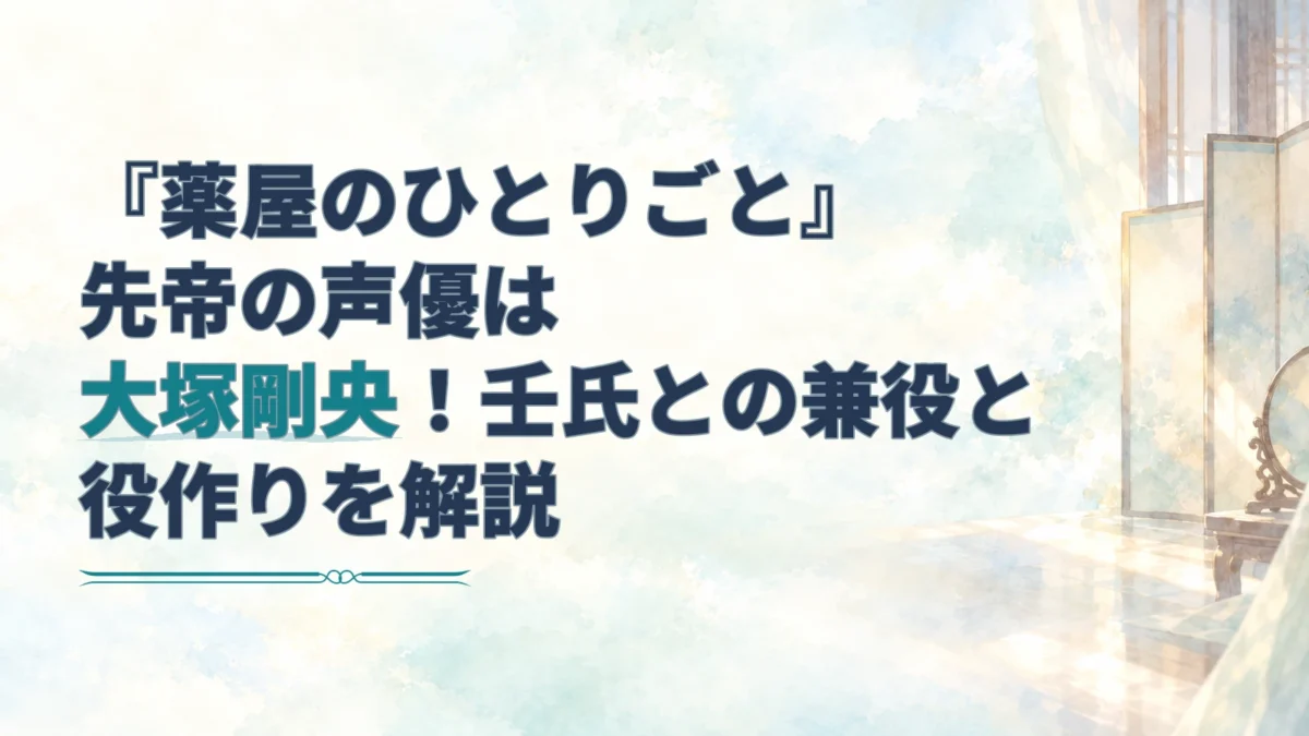 先帝と壬氏の兼役を伝える見出しを載せた、鏡のある宮廷の淡い水彩背景。