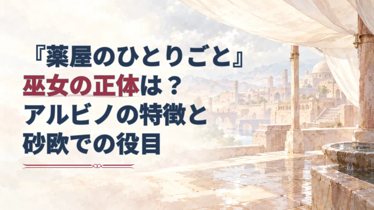 砂欧の巫女の記事タイトルと、淡い水彩で描かれた砂色の街並みと日除け布のアイキャッチ。