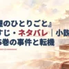 『薬屋のひとりごと』原作小説1～16巻のあらすじを示す見出しと、薬瓶や薬箱、宮廷風の建物を描いた淡い水彩のアイキャッチ。