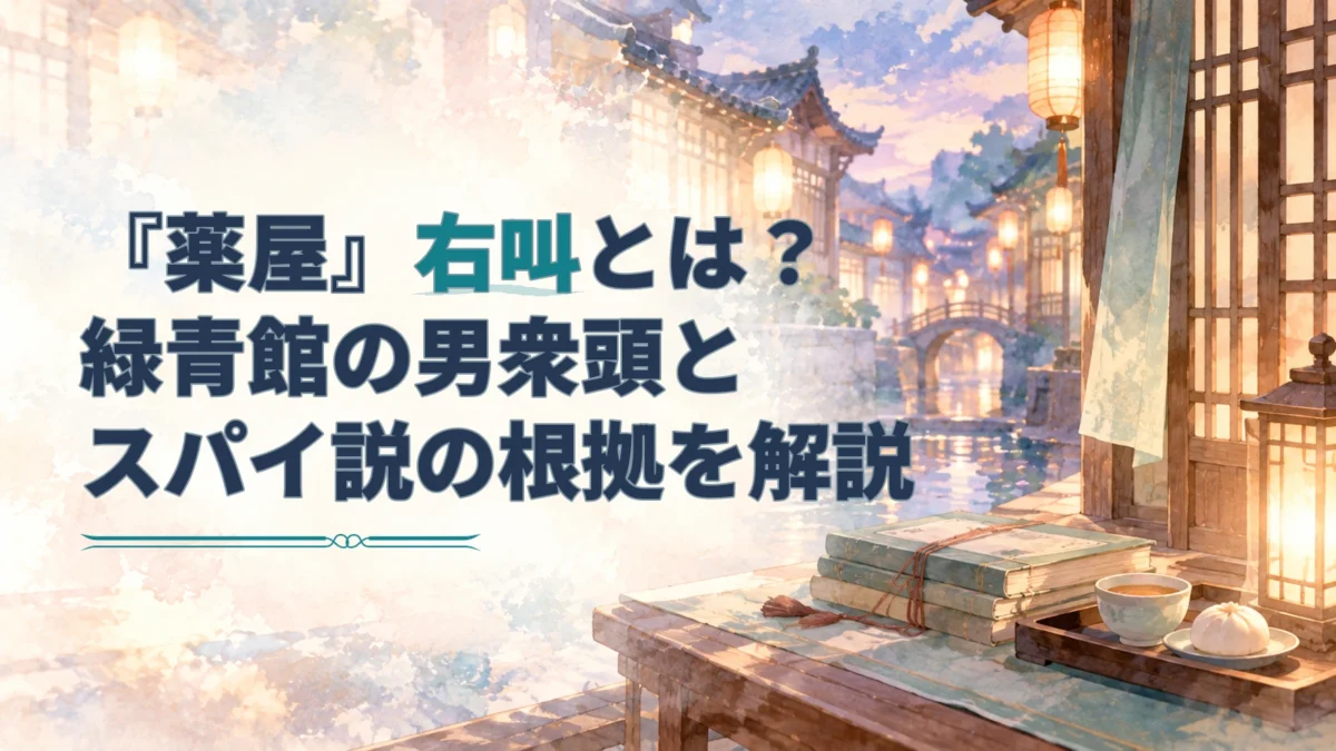 右叫の紹介記事の見出しと、夕暮れの水辺の路地に置かれた本や茶菓子を描いた水彩のアイキャッチ。